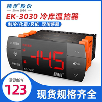Jingchuang EK-3030 temperature controller temperature controller refrigeration defrosting fan thermostat intelligent digital display temperature
