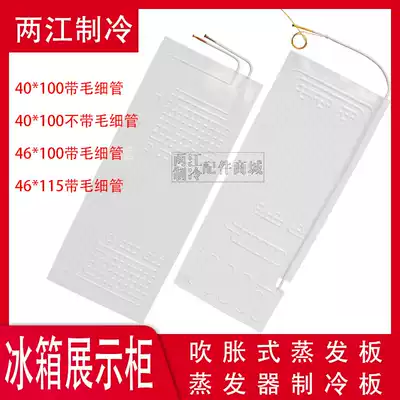 Refrigerator freezer display cabinet evaporation plate blow-up evaporator radiator refrigeration plate with capillary fresh-keeping Cabinet