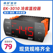 Jingchuang EK-3010 Temperature Controller Refrigeration and Heating Digital Display Intelligent Temperature Controller Temperature Controller Temperature Controller Switch Adjustable