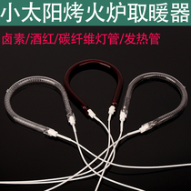 Small Sun heater bath lamp stove heating pipe electric heating fan heating pipe electric heating accessories 900W