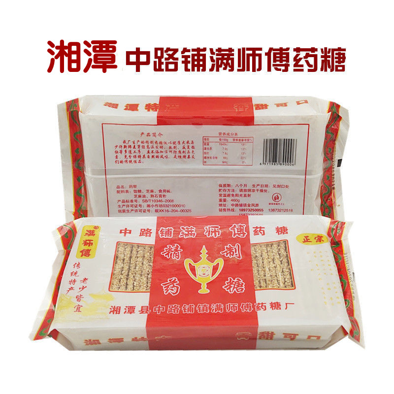Xiangtan specialty middle road paved master medicine sugar 450g Mid Autumn Festival traditional pastry snacks film sesame sugar has gift box