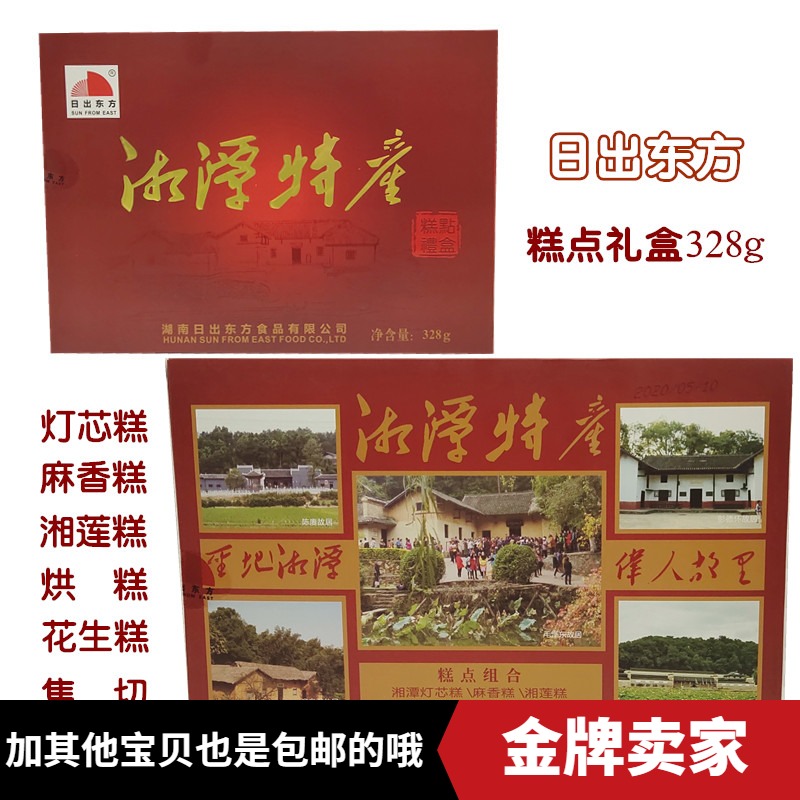 Xiangtan Special Production Sunrise Oriental Six in one gift box Lightcake Cake Xianglian Lian Cake Pake Fever Cut