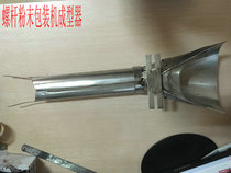 Powder packaging machine bagmaker screw packaging machine former Hopper back seal shaper elephant nose type