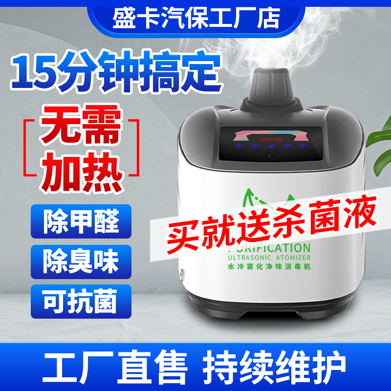 Car Atomizing Disinfection Machine, Sterilization, Odor Removal, Cleaning Fluid, Car Formaldehyde Removal, Air Conditioning Humidifier, Air Purification Car Atomizing Disinfection Machine, Sterilization, Odor Removal, Cleaning Fluid, Car Formaldehyde Removal, Air Conditioning Humidifier, Air Purification