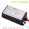 High quality electronic transformer 220V to AC12V40W-160W low voltage crystal halogen quartz lamp beads power supply