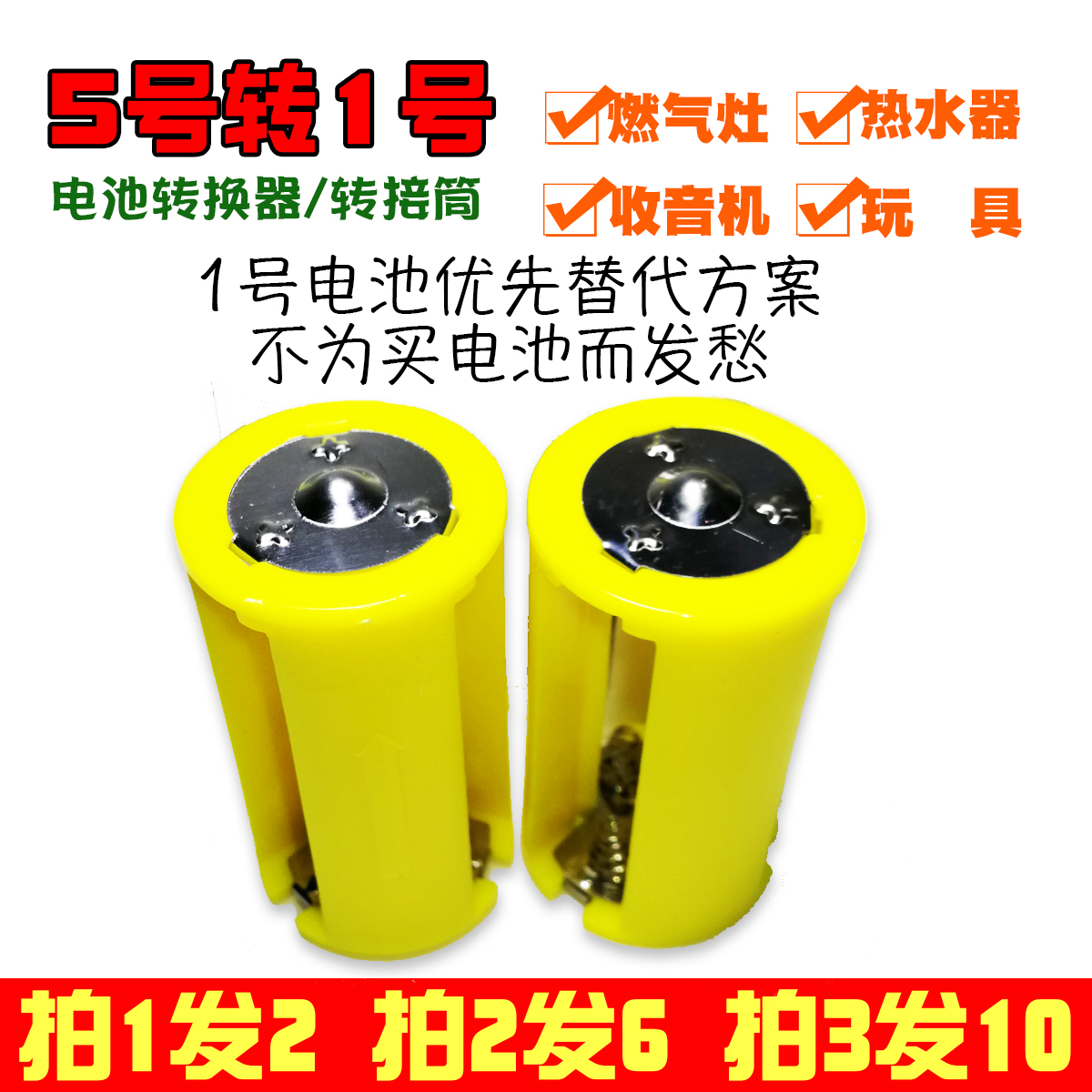 1 ~ 3 sections No. 5 to No. 1 battery conversion cylinder adapter gas stove water heater with 1 shot 2 beat 2 round 6