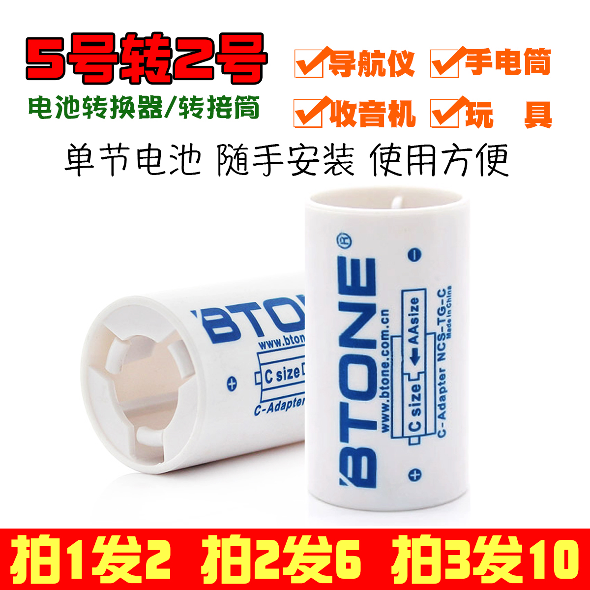 No. 5 to No. 2 battery adapter conversion cylinder Anpanman shower rocking chair Fisher Toys shoot 1 shot 2 shot 2 shot 6