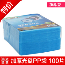 Mingda gold disc padded double-sided disc pp bag CD bag 100 white CD bag protective cover per pack