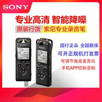 2018 New Sony Sony voice recorder PCM-A10 Professional HD noise reduction mobile phone Bluetooth remote