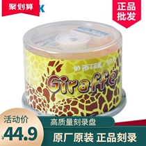 Rhenium RITEK Giraffe CD-R 52X disc 700 megabytes 50-piece barrel empty disc burning disc