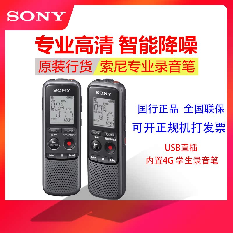 Sony Sony voice recorder ICD-PX240 professional HD noise reduction student classroom meeting interview