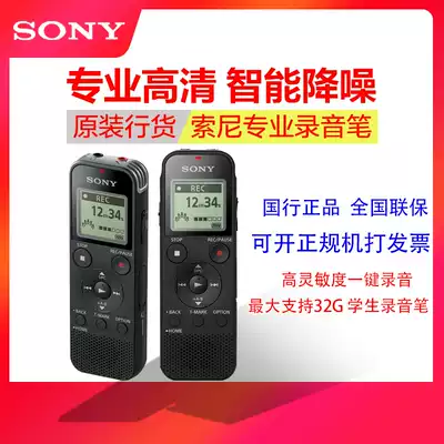 SONY SONY voice recorder ICD-PX470 professional HD noise reduction meeting students classroom recording mp3 without distortion