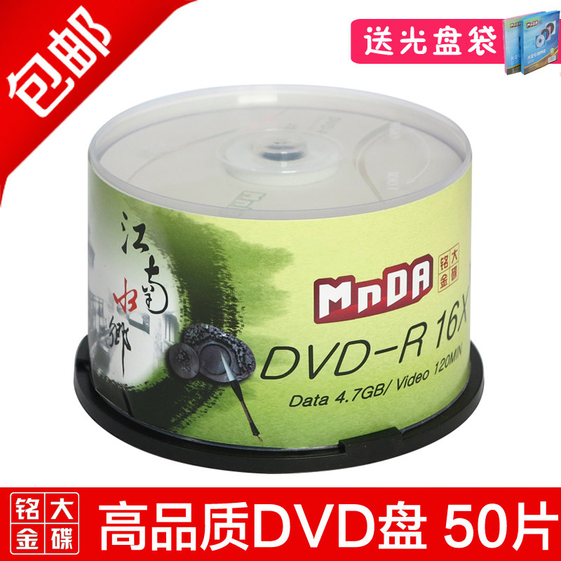 Ming Da Jin Disc Jiangnan Water Town DVD DISC DVD-R 16X Burning Box Blank Disc 50 Tablets Barrel