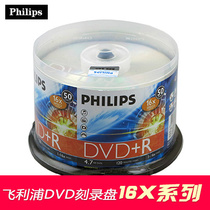 Philips Burning disc 4 7G DVD-R 16X DVD burning disc blank disc 50-piece barrel