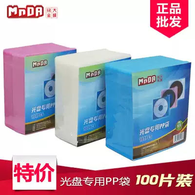 Mingda Gold disc MnDA CD-rom bag Double-sided PP bag cd dvd bag PP bag 100 random colors per pack