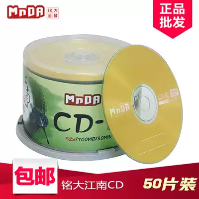 Mingda Gold disc MnDA Jiangnan Water Township CD-R 52X blank disc CD disc burning disc 50 pieces