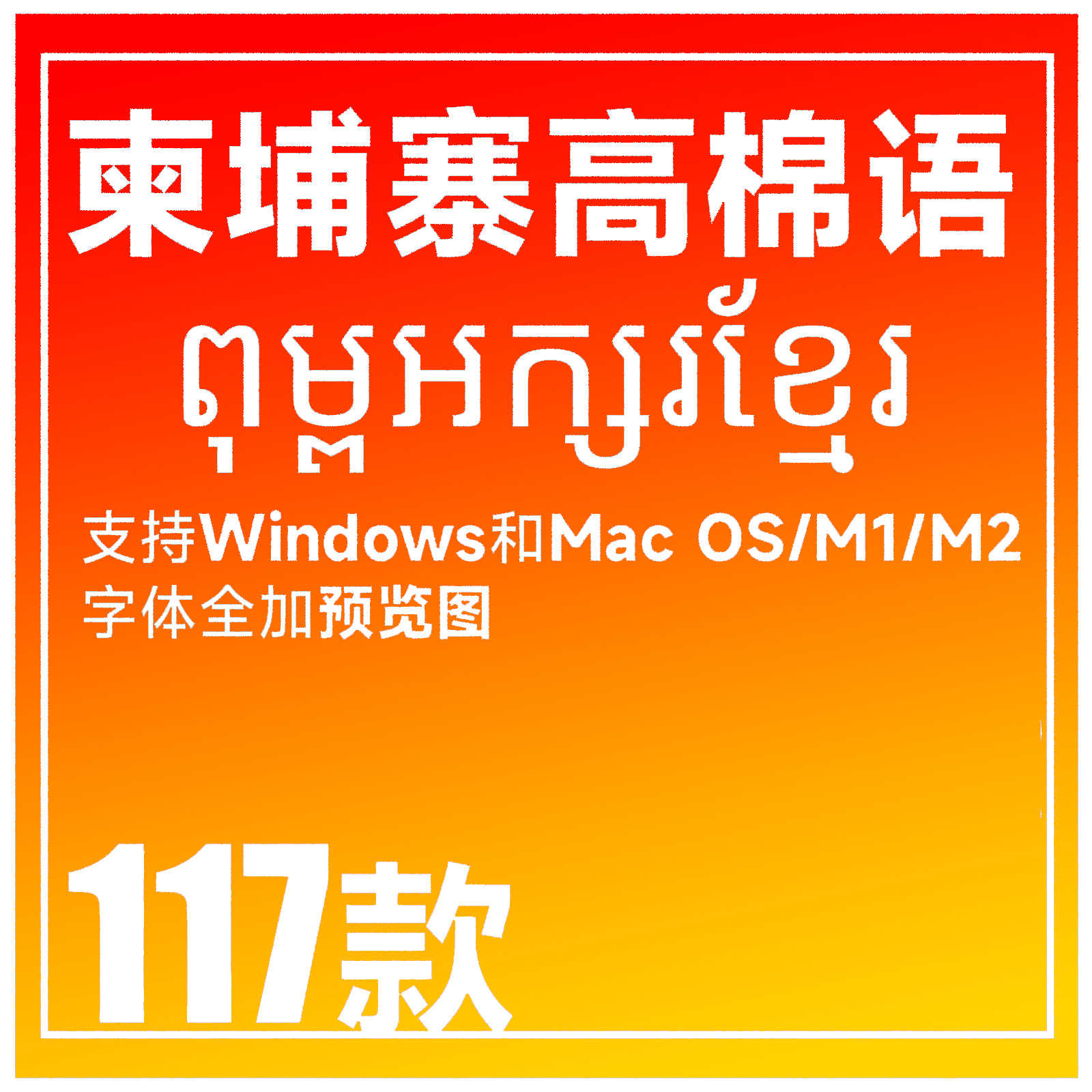 高棉语- Top 100件高棉语- 2026年1月更新- Taobao