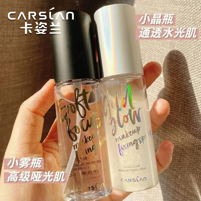 Kazilan Makeup Spray Female Red Li Jiaqi recommends durable makeup control oil and waterproof flow sand matte