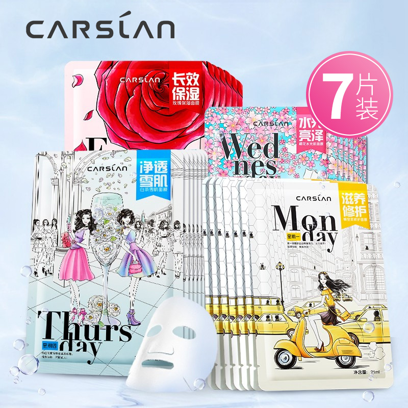 Kazilan mask female moisturizing moisturizing brightening skin tone oil control shrinking pore repair set official counter