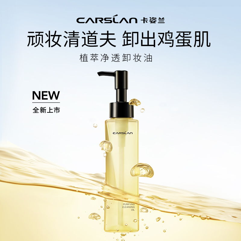 Katsulan plant extraction makeup remover Oil face cleaning eye lip Makeup Remover water Makeup Oil Quick Emulsifying Net Through