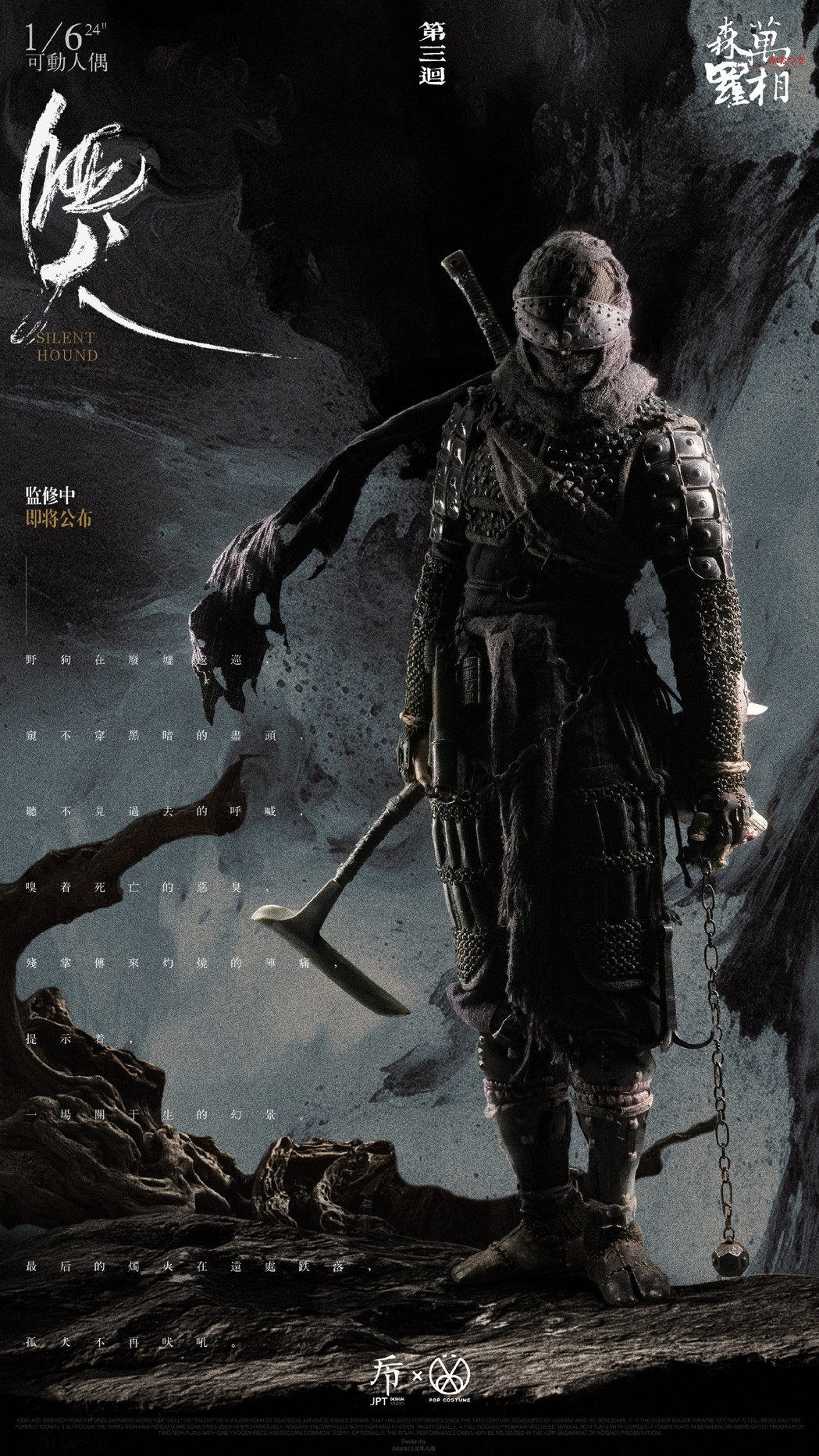 JPTdesign X POP COSTUME ten thousand Senson roNinja duet first pick up single-Taobao