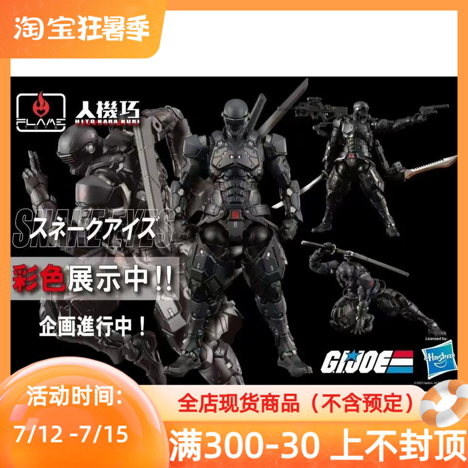 one thousand Value Practicing FLAMETOYS Human-machine IngeniaG I JOE Special Forces Snake Eyes First Order