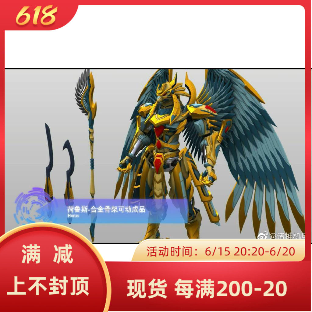 The Gods Motor Armor Second Play MG-02 Revenge Sun God Horus Alloy Skeleton First