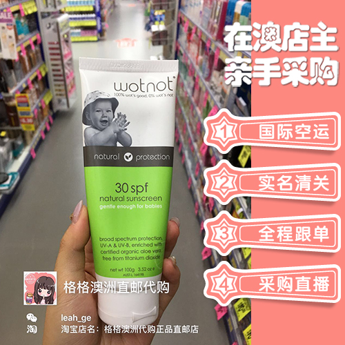 澳洲代购Wotnot有机宝宝婴儿孕妇天然防晒霜100gSPF30 直邮