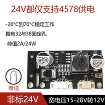 DC24V to DC12V Non-standard POE Module 32 and 38 fixed holes PM2401
