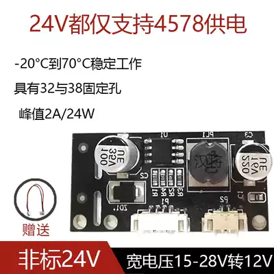 DC24V to DC12V Non-standard POE module 32 and 38 fixed holes PM2401