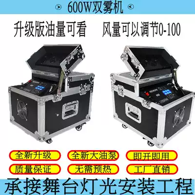 Stage double fog oil mist light double fog machine 600W smoke water mist machine 3000W wedding hotel fog machine