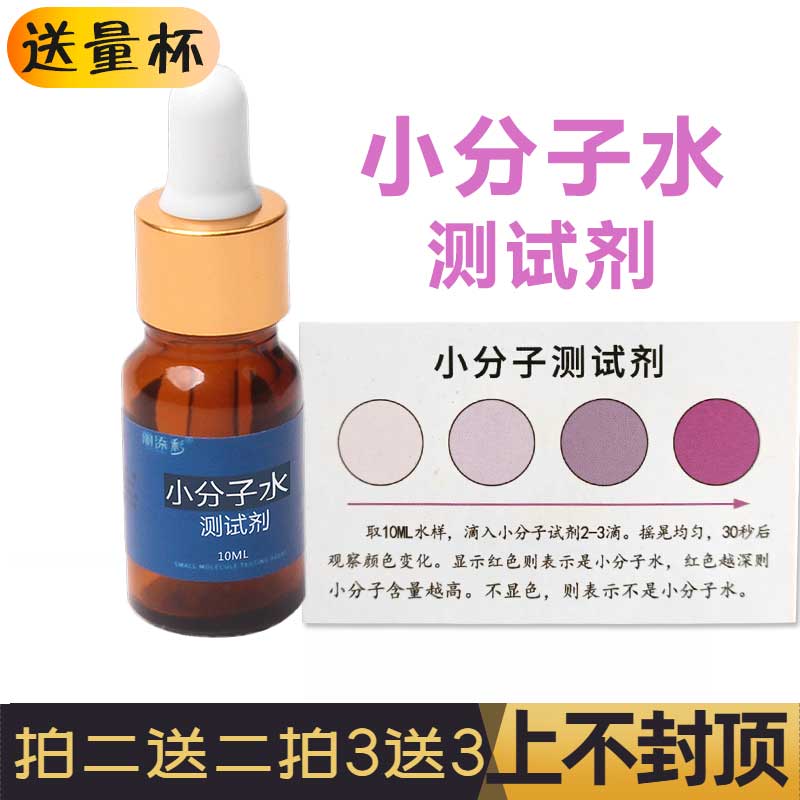 Li Tiancai small molecule group water test agent Tap water purifier water quality test liquid glass drop bottle 10ML pack