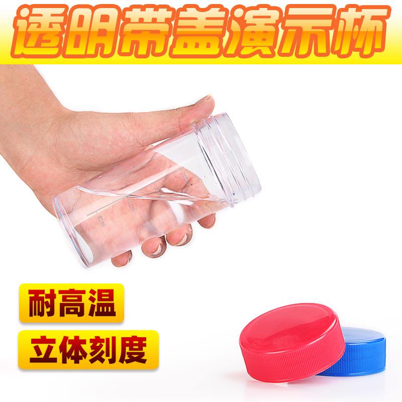 Seal Cover Cup Demonstration Cup Experiment Demonstration Tool Spin Cover Plastic Rocking Cup Size Red Blue Transparent Scale Cup Quantity Cup