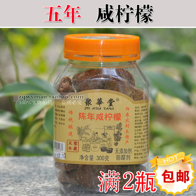 (Five years of cellaring) Juhuatang Salted Lemon Tea Restaurant Salted Lemon Seven Raw Salt Pickled Full 2 ​​Bottles