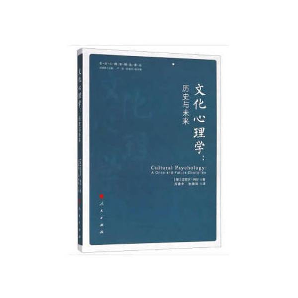 Authentic Books | Cultural Psychology: History and the Future (U.S.) Written by Michael Cole; Hong Jianzhong, Zhang Chunmei 9787010191119 Authentic Books | Cultural Psychology: History and the Future (U.S.) Written by Michael Cole; Hong Jianzhong, Zhang Chunmei 9787010191119