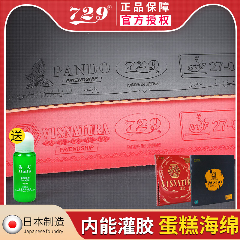 Friendship 729 table tennis rubber Source force mountain forest table tennis set glue Japan astringent skin fast attack arc ring glue anti-glue