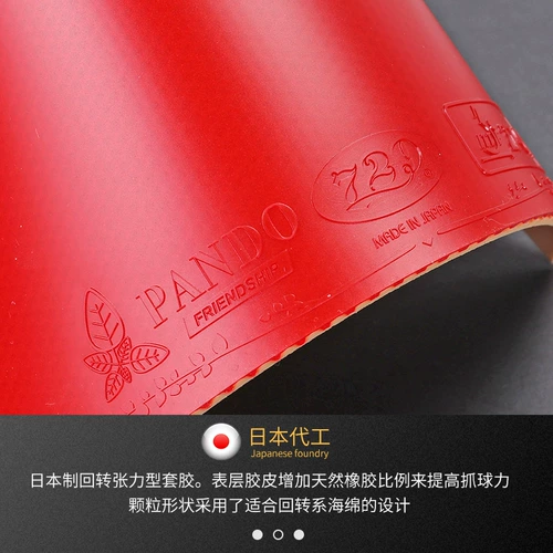 Дружба 729 Настольный теннис Плазоны Источник Лишан лесной настольный теннис устанавливает японская упрямая заглушка -В эксклюзивном дуговом кружевом клей