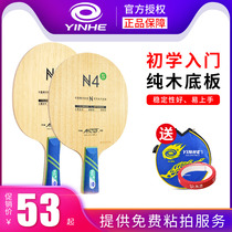 Galaxy table tennis racket bottom plate N1 ping pong board N4S N6S beginner children pure wood table tennis board single beat