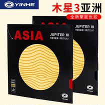 Galaxy table tennis rubber Jupiter 3 table tennis racket leather reverse glue set rubber table tennis adhesive pats special rubber