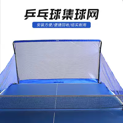 Pisces table tennis net portable ball picking up Super Generation collection Net folding folder closing net net