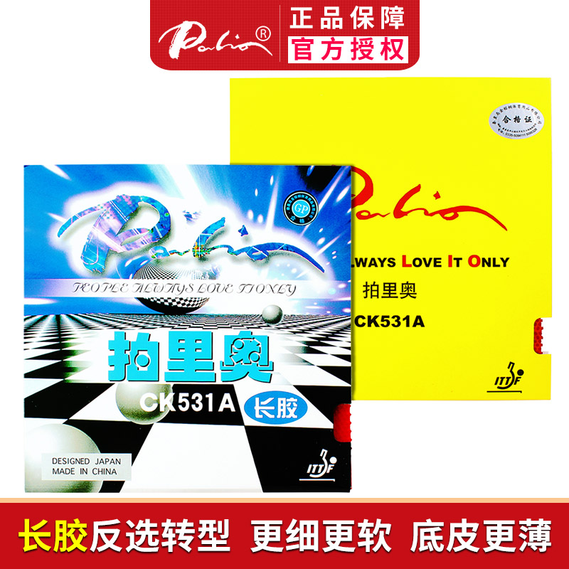 Shooting Rio CK531A Table Tennis Long Glue Sheet Rubber Offensive Type Table Tennis Bat Single Rubber Soldier Ping-pong Ball Grain Sleeve Glue