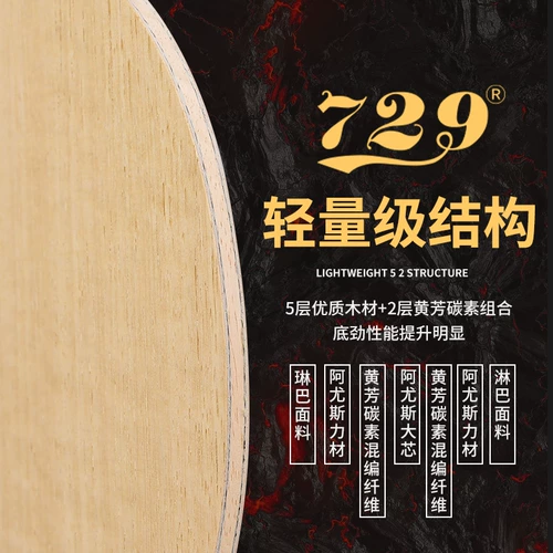 Дружба 729 настольный теннис Ракетка нижняя доска, чтобы взять NB50 Huangfang Carbon 7 -Llyer Team Special Table Tennis Bottom Plate Одиночный выстрел