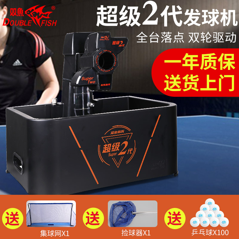 Table tennis ball machine Pisces super second generation home simple automatic training ball device Portable pair of rotary machine