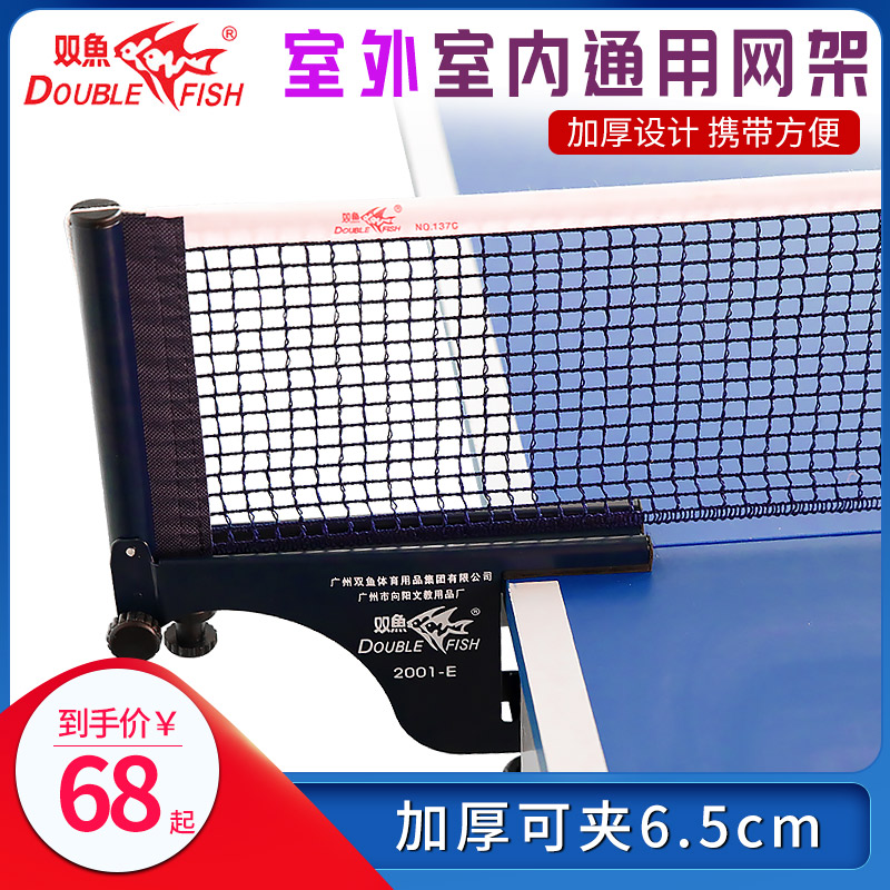 Pisces 2001E table tennis outdoor grid universal table tennis table net portable home soldiers outdoor belt net