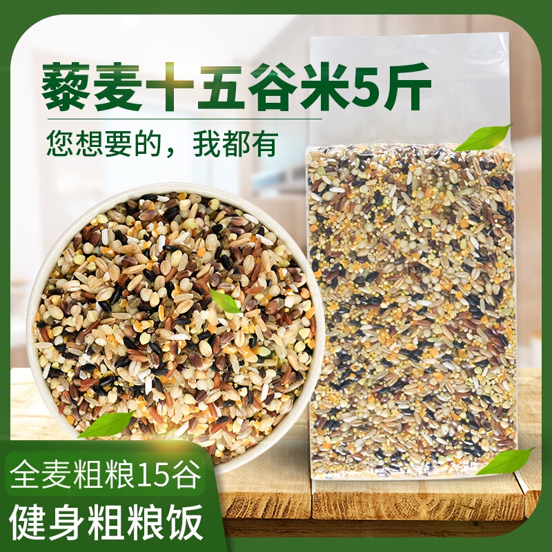 Fifteen-Grain Mixed Fitness Rice Combination Suitable for People with High Blood Pressure, High Cholesterol, and High Blood Sugar, Coarse Grains from Farm, 500g*5 Bags, Quinoa Nutrition