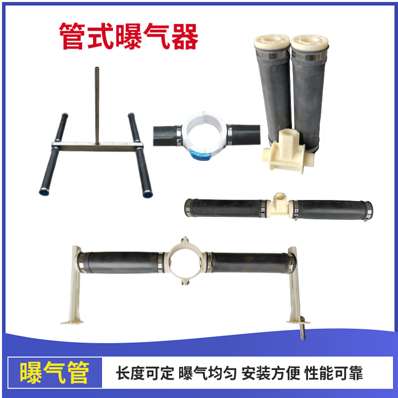 Micro-Porous Aeration Tube Epdm Rubber Lifting-Type Tube Aerator H-Type Four-Tube Type Dn25 Threaded Port