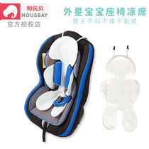 Hebei baby stroller mat summer newborn mat baby washable safety seat mat