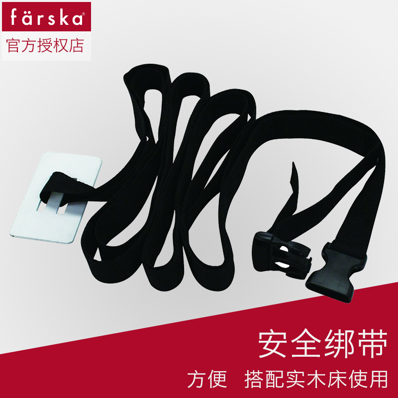 Farska Japanese baby bed Adjustable seat belt Fixed bed seat belt Fixed adult bed side seat belt