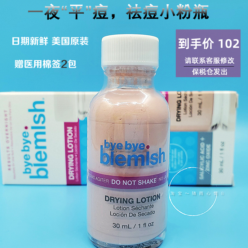 American bybyye blemish goodbye instant acne essence 29 5ML anti-acne acne acne dark sore acne