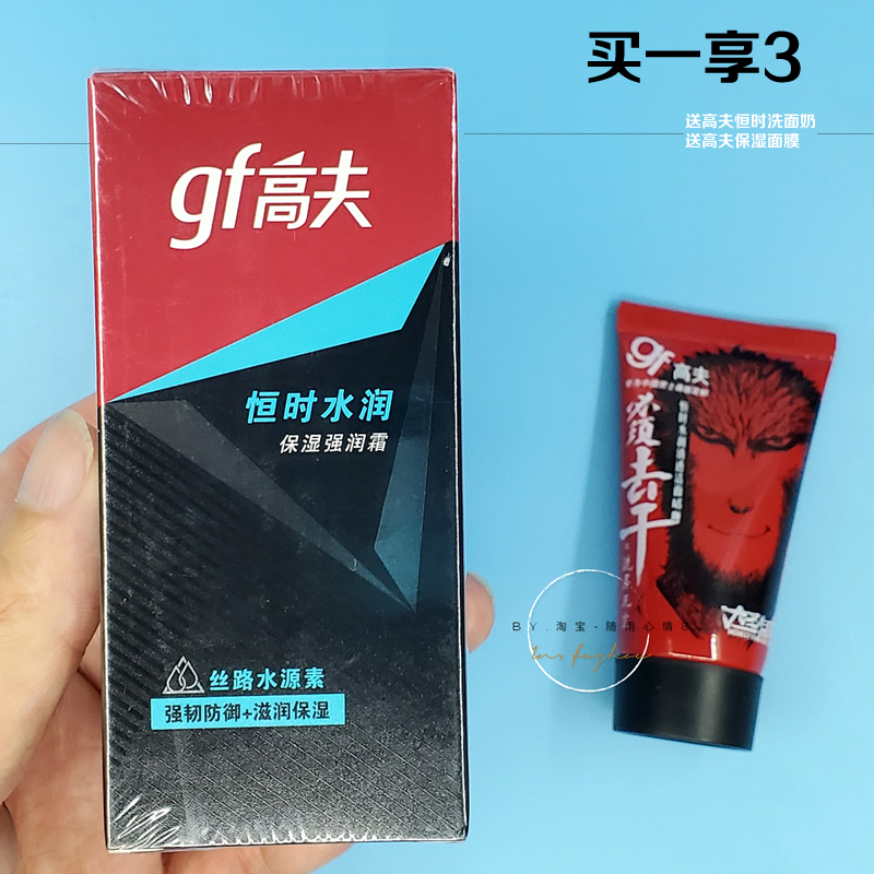 GF Goff Constant Moisturizing Moisturizing Cream Nourishing Water-locking Autumn and Winter Moisturizing Moisturizing Anti-drying Refreshing Men's Face Cream